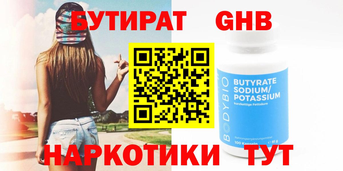 БУТИРАТ Butirat  Бутират  Кулебаки  Вход с VPN 