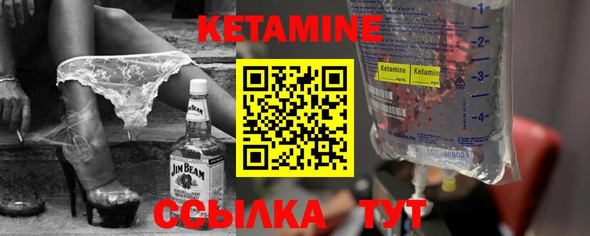 Кетамин VHQ Кулебаки